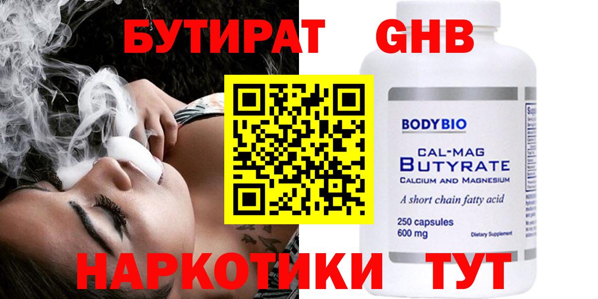 Бутират GHB  Вход с VPN  Лыткарино 