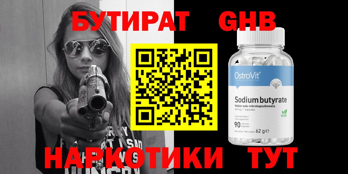 Бутират вода Лыткарино