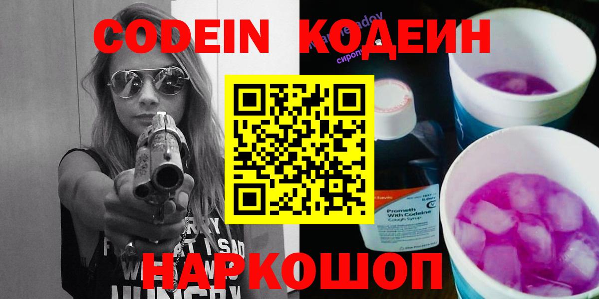 Codein Purple Drank  Вход с VPN  Кодеиновый сироп Lean Purple Drank  Лыткарино 