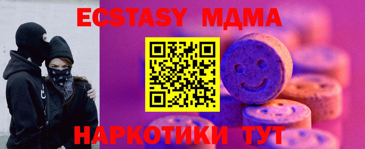 Экстази  Ecstasy 99%  Вход с VPN  мега как войти  продажа наркотиков  Лыткарино  ЭКСТАЗИ круглые 