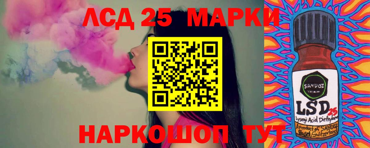 ЛСД экстази кислота  LSD-25 экстази кислота  Вход с VPN  LSD-25 экстази  Лыткарино 